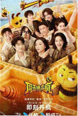 今晚吃什么 美食真人秀海报