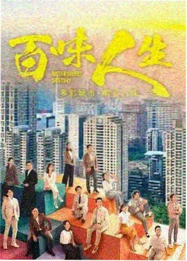 春山可望 年代情感剧海报