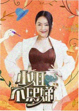 出发吧朋友 旅行真人秀海报